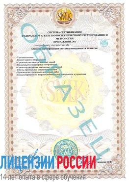 Образец сертификата соответствия (приложение) Собинка Сертификат ISO 9001